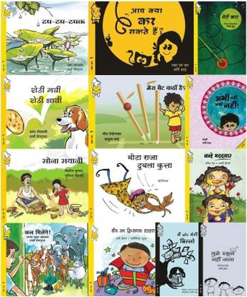 Pratham Books Early Reading Set - Level 1 (Set Of 13 Books)