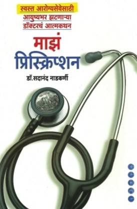 Majha Prescription