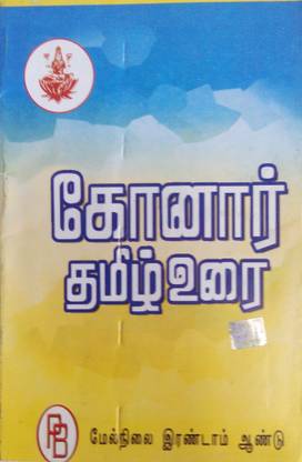 Konar - 12th Std Tamil Guide