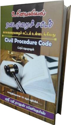 Civil Procedure Code
