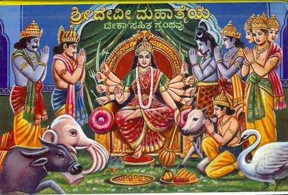 Shree Dhevi Mahaathme (Teekaa Sahitha Granthavu)