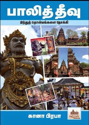 Bali Theevu Inthu Thonmangalai Nokki