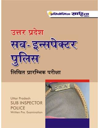 U.P. Sub-Inspecter Police Likhit Prarambhik Pariksha