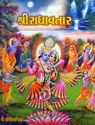 Shree Radha Avtar
