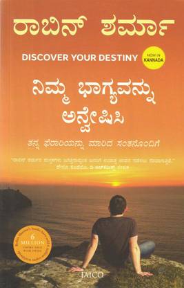 Discover Your Destiny : Robin Sharma (Kannada)