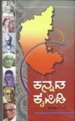 Kannada Kaipidi (1)