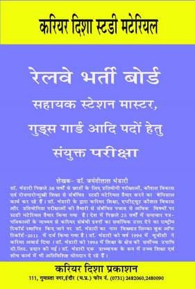 Railway Recruitment Board Assistant Station Master, Goods Guard Common Exam-Hindi