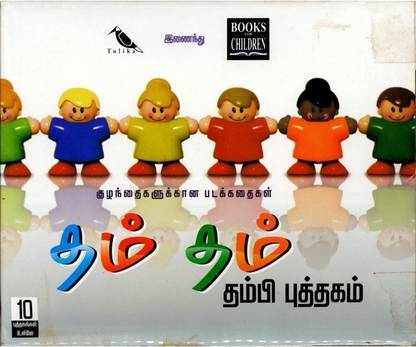Dum Dum Thambi Puthagam (10 Books)