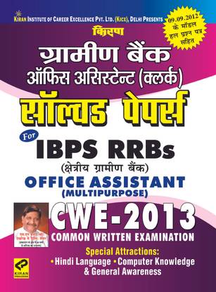 Kirans Solved Paper For IBPS RRB Gramin Bank Officer Assistant (Multipurpose) Clerk Solved Papers 2013Hindi