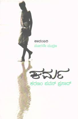 Karma : Kannada Novel