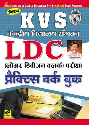 K.V.S LDC (Lower Division Clerk) Exam Practice Work Book—Hindi