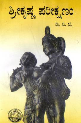 Shree Krishna Parikshanam