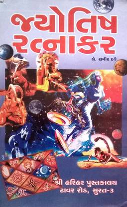 Jyotish Ratnakar