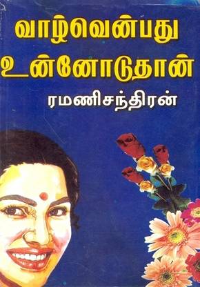 Vazhvenpathu Unnoduthan