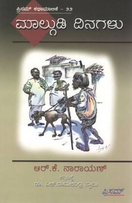 Malgudi Days (Kannada)