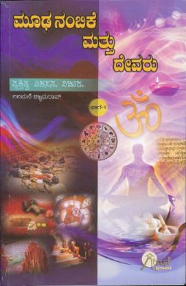 Mooda Nambike Matthu Dhevaru