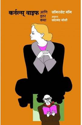 Colnels Wife Aani Iter Katha