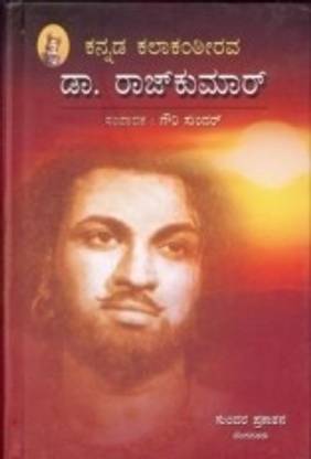 Kannada Kanteerava - Raj