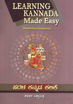 Learning Kannada Made Easy (Sarala Kannada Kalike)