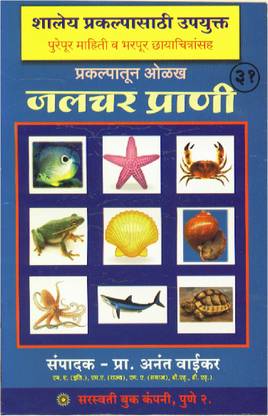 Jalchar Prani