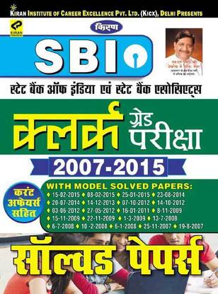 Sbi Clerk Exam Solved Papers—hindi
