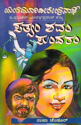 Satyam Shivam Sundaram