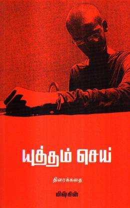 Yutham Sei Thiraikkathai