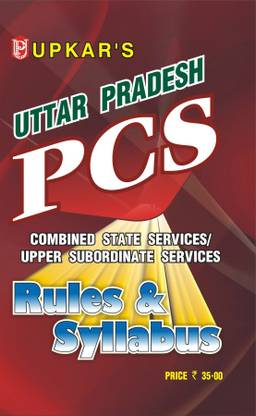 यूपी PCS सिलेबस