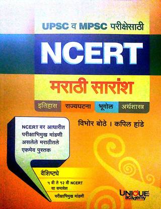 NCERT Marathi Saransh