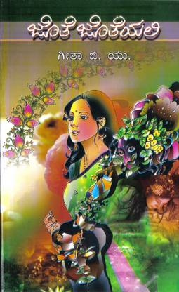 Jothe Jotheyali