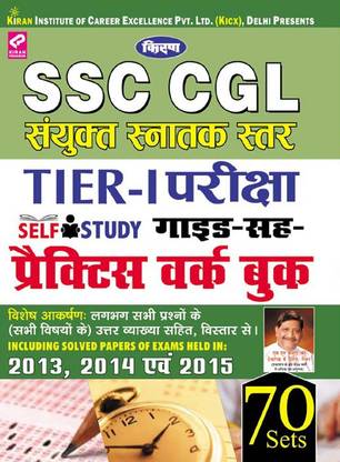 Kiran’s SSC CGL Tier – I Exam Self Study Guide – Cum – Practice Work Book – Hindi