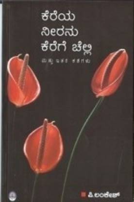 Kereya Neeranu Kerege Chelli