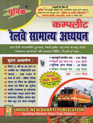 Unique Complete Railway Samanya Adhyayan