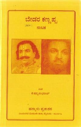 Bedara Kannappa