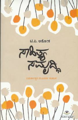 Saahithya Samruddhi
