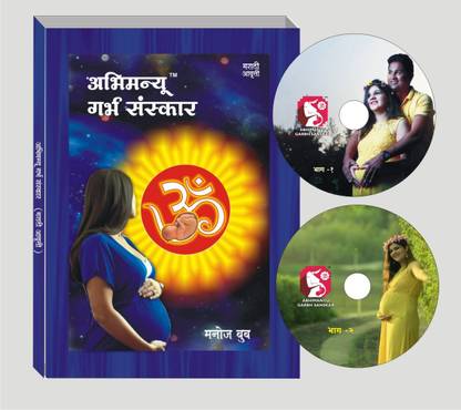 Abhimanyu Garbh Sanskar Book With Cds Marathi
