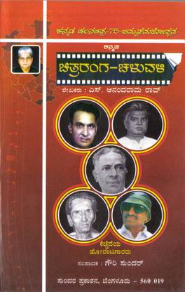 SP75 - Kannada Chithranga - Chaluvali