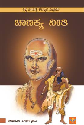 Chaanakya Neethi