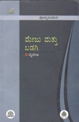 Meju Matthu Badagi