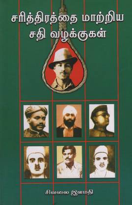 Sarithiratthai Matriya Sathi Vazhakkugal