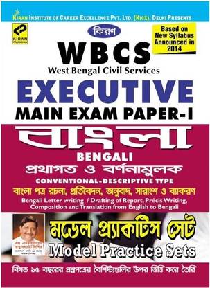 WBCS - Executive Main Exam Paper - 1 Bengali Conventional - Descriptive Type : Model Practice Sets