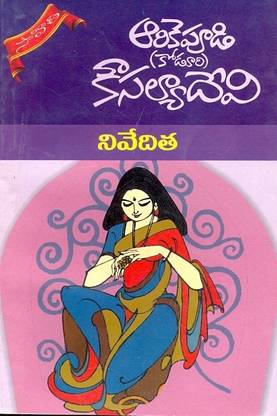 निवेदिता