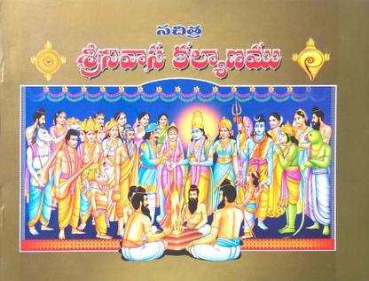Srinivasa Kalyanam