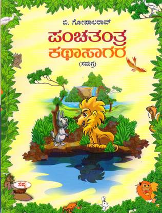 Panchatantra Katha Sagara (Sapna)
