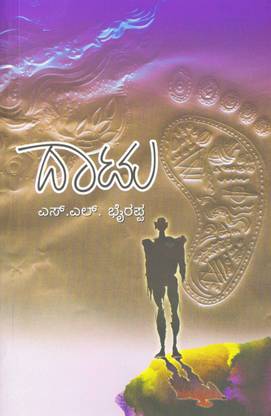 Daatu : S L Byrappa