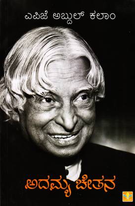 Adamya Chetana