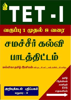 TET -I Paper (Std 1 To 8 Std)