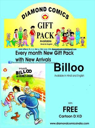 Billoo Gift Pack