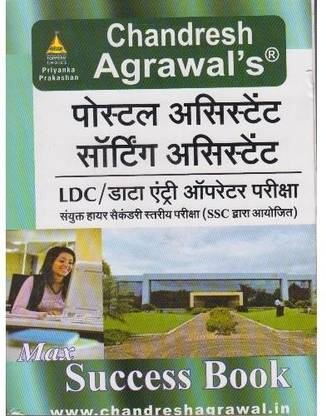 Postal Assistant Sorting Assistant Ldc/Data Entry Operator Exam
