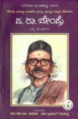 Da Ra Bendre